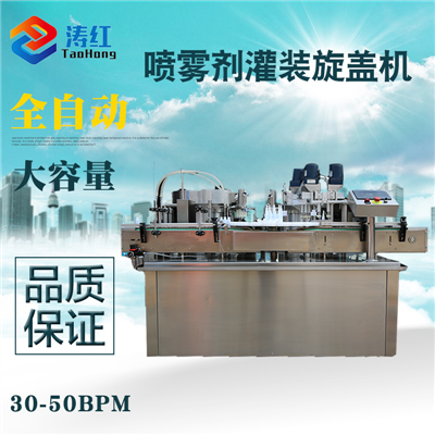 THPGX-60全自動(dòng)噴霧劑灌裝機(jī)