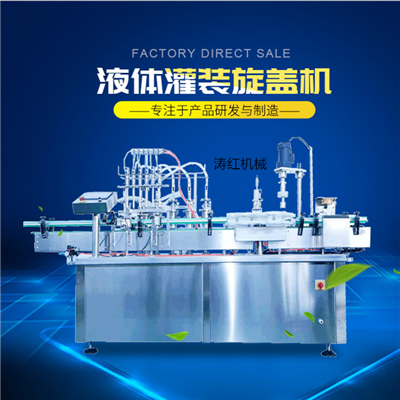 液體灌裝旋軋蓋一體機(jī)